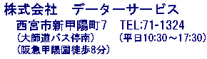 株式会社　データーサービス